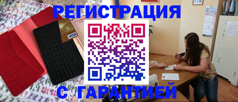 прописка гарантия в Чкаловске