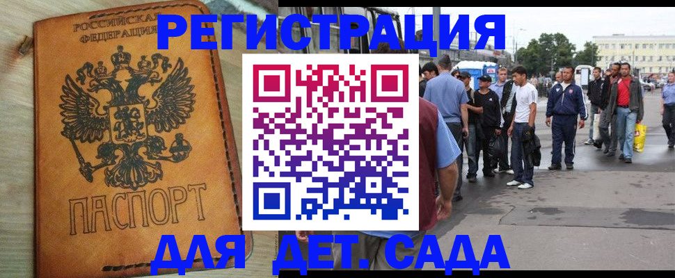 прописка иностранных граждан в Чкаловске